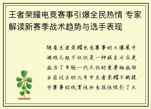 王者荣耀电竞赛事引爆全民热情 专家解读新赛季战术趋势与选手表现