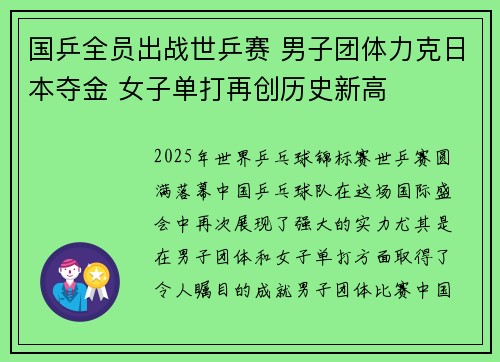 国乒全员出战世乒赛 男子团体力克日本夺金 女子单打再创历史新高