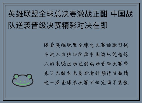 英雄联盟全球总决赛激战正酣 中国战队逆袭晋级决赛精彩对决在即