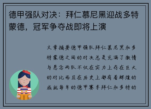 德甲强队对决：拜仁慕尼黑迎战多特蒙德，冠军争夺战即将上演