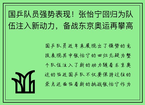 国乒队员强势表现！张怡宁回归为队伍注入新动力，备战东京奥运再攀高峰