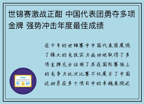 世锦赛激战正酣 中国代表团勇夺多项金牌 强势冲击年度最佳成绩