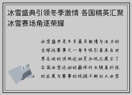 冰雪盛典引领冬季激情 各国精英汇聚冰雪赛场角逐荣耀