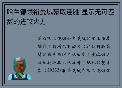 哈兰德领衔曼城豪取连胜 显示无可匹敌的进攻火力