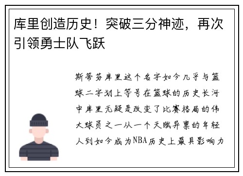 库里创造历史！突破三分神迹，再次引领勇士队飞跃