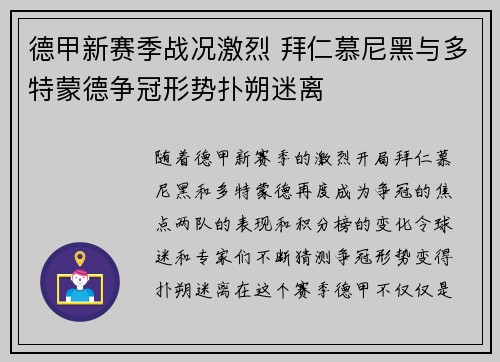 德甲新赛季战况激烈 拜仁慕尼黑与多特蒙德争冠形势扑朔迷离