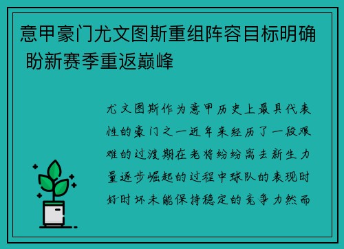 意甲豪门尤文图斯重组阵容目标明确 盼新赛季重返巅峰