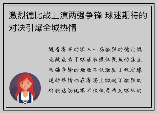 激烈德比战上演两强争锋 球迷期待的对决引爆全城热情