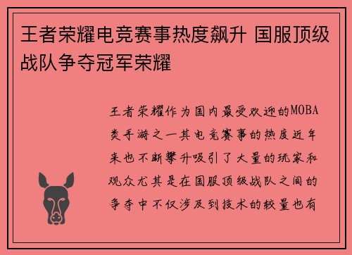 王者荣耀电竞赛事热度飙升 国服顶级战队争夺冠军荣耀
