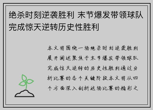 绝杀时刻逆袭胜利 末节爆发带领球队完成惊天逆转历史性胜利