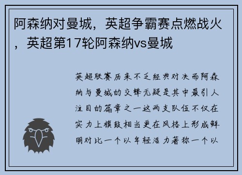 阿森纳对曼城，英超争霸赛点燃战火，英超第17轮阿森纳vs曼城