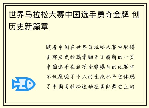 世界马拉松大赛中国选手勇夺金牌 创历史新篇章