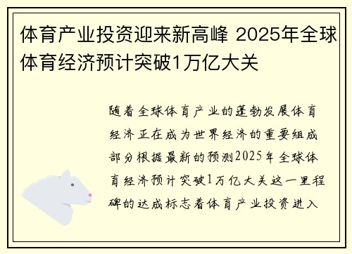 体育产业投资迎来新高峰 2025年全球体育经济预计突破1万亿大关